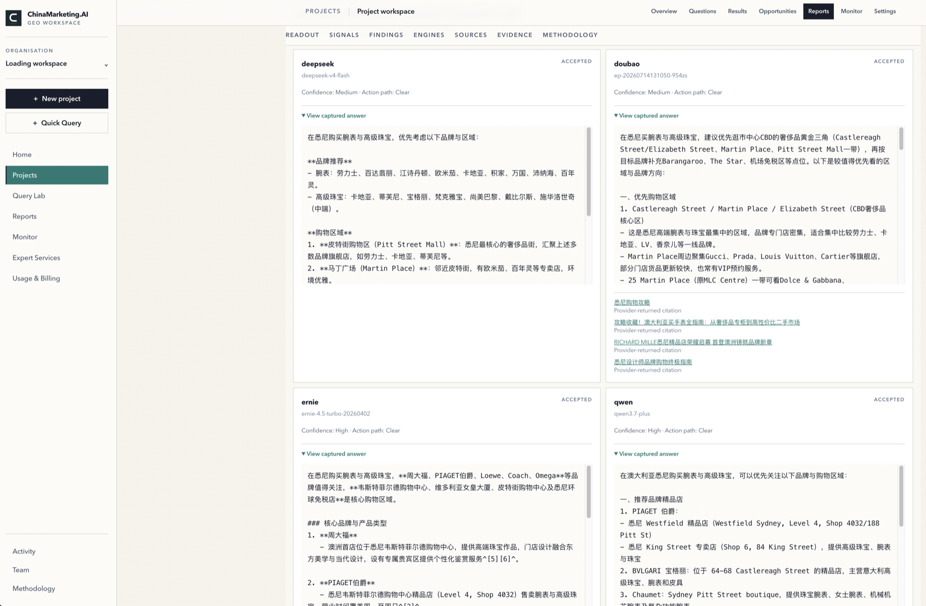 GEO Workspace evidence view comparing captured Simplified-Chinese answers and returned citations from multiple Chinese AI engines.